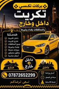 توصيل تكريت • سفرات بين المحافظات • خطوط جامعات