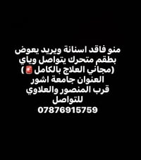 طقم متحرك • علاج مجاني • جامعة اشور