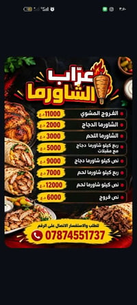 عراب الشاورما • حي الحسين • افتتاح قريب