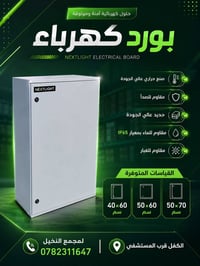 بورد كهرباء • nextlight • أصلي
