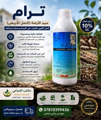مبيد ترام 10% • أرضة • توصيل