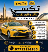 تكسي تكريت • توصيل محافظات • خدمة ٢٤ ساعة