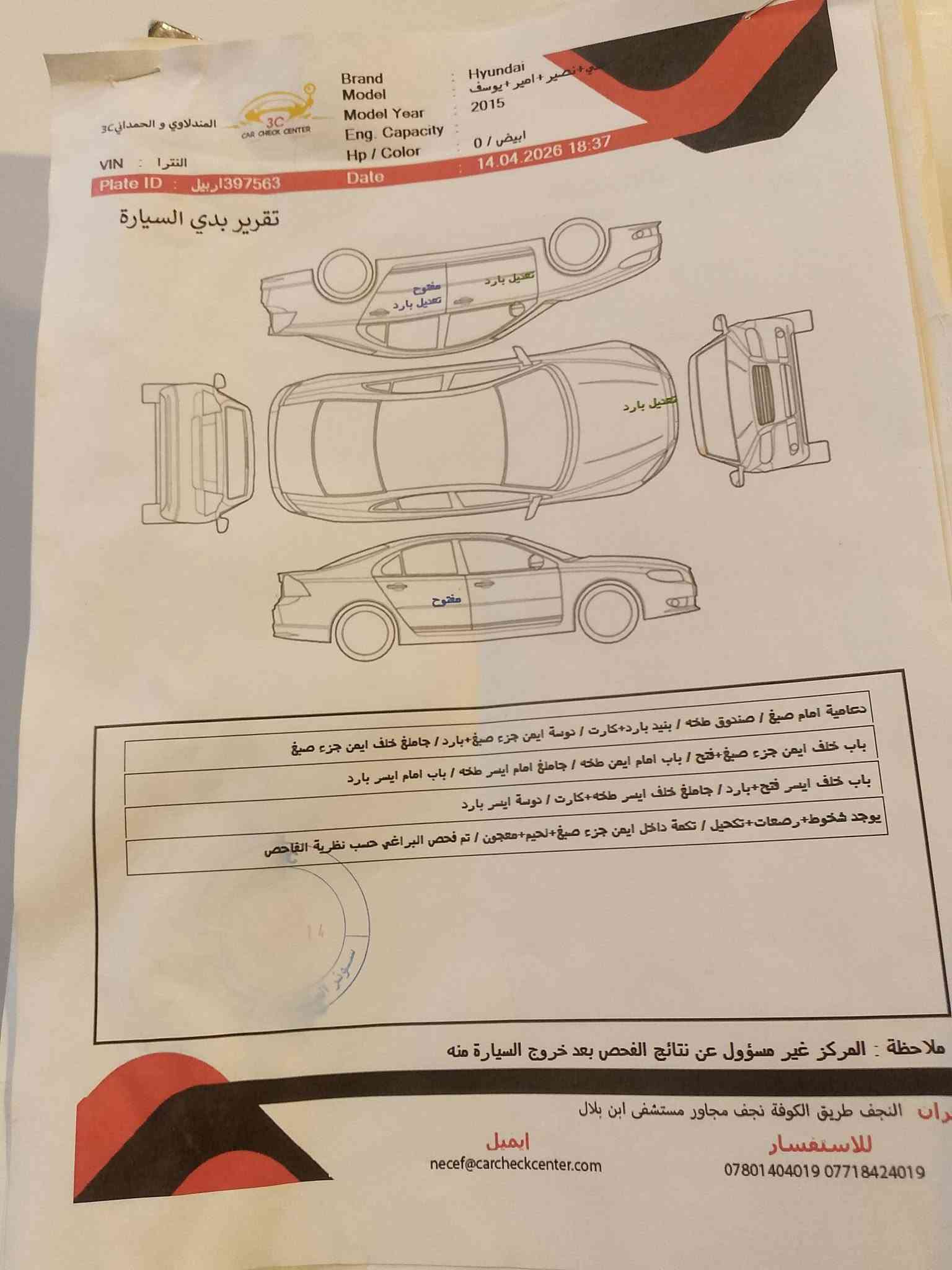النترا 15 • فول ماعده لبصمه • فتحة سقف