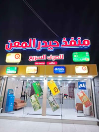 صرف رواتب • مصرف الرافدين • بغداد بلديات