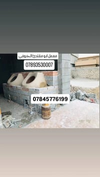 معمل ابو مقتدئ • تنانير • أفران','تنانير المندي','تنانير الشوي','مستلز...