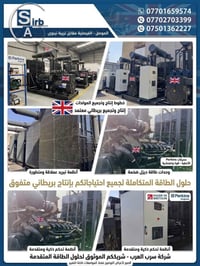 مولدات بيركنز • تجميع بريطاني • الموصل الفيصلية