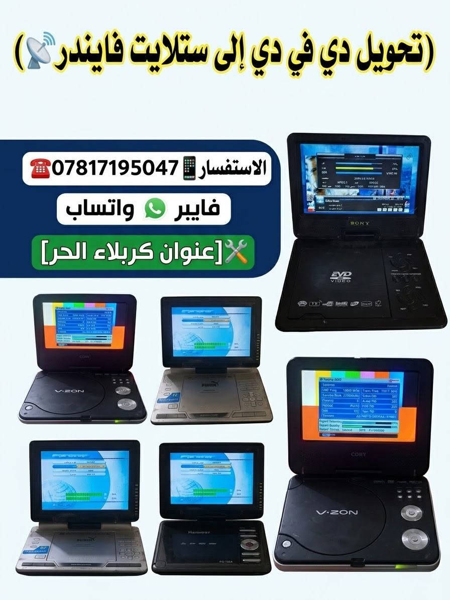 صيانة شاشات بلازما • صيانة ليدات • كربلاء الحر
