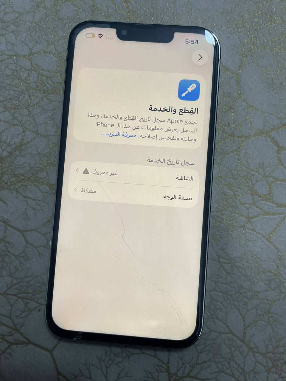 السلام عليكم ايفون 13,برو
شريحه واكفه نتيجة تحديث
وبقاية المواصفات بلصور
للبيع السعر 350وبيه مجال مدينة الصدر 
***********

نص مكتوب في الصور:
- 5:54 القطع والخدمة تجمع Apple سجل تاريخ القطع والخدمة، وهذا السجل يعرض معلومات عن هذا ال iPhone وحالته وتفاصيل إصلاحه. معرفة المزيد... سجل تاريخ الخدمة الشاشة غير معروف بصمة الوجه مشكلة
- 5:54 حول الاسم iPhone إصدار iOS 26.6.2 اسم الطراز iPhone 13 Pro رقم الطراز MLVF3B/A الرقم التسلسلي HWV2F62MNQ انتهت صلاحية التغطية سجل تاريخ القطع والخدمة الأغاني 0 الفيديوهات 5,267 الصور 5,845 التطبيقات 43
