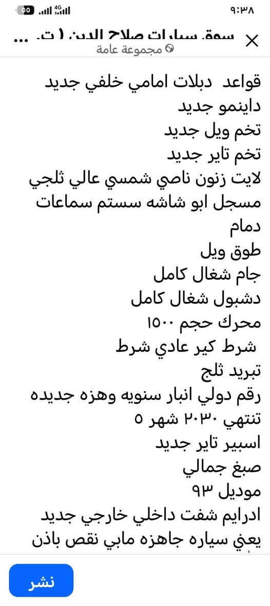 موديل ٩٣ • ماتور ١٥٠٠ • جير عادي