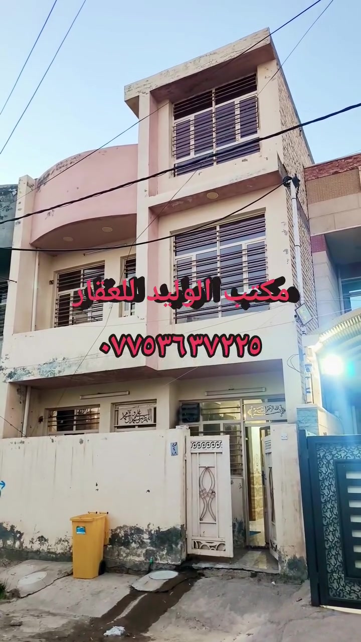 يا الله السلام عليكم بيت للبيع مساحه ٥٥ متر بناء طابوك طابقين ٣ غرفه نوم استقبال ومطبخ وخدمات عنوان بغداد شعب سريدات الأولى مربع الأول تفاصيل أكثر تصال على رقم *********** ابو وليد الحسني
