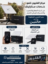 مركز الغليون • صيانة موبايل • بغداد النصر والسلام