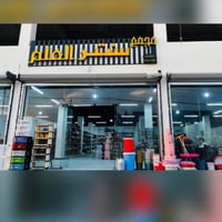 سنتر العلم • مواد منزلية • ٤٠٠م
