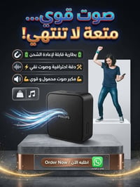 مكبر صوت محمول • صوت قوي • بطارية قابلة للشحن