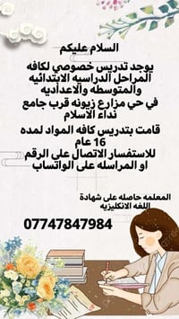 تعليم • مزارع زيونة • نداء الاسلام