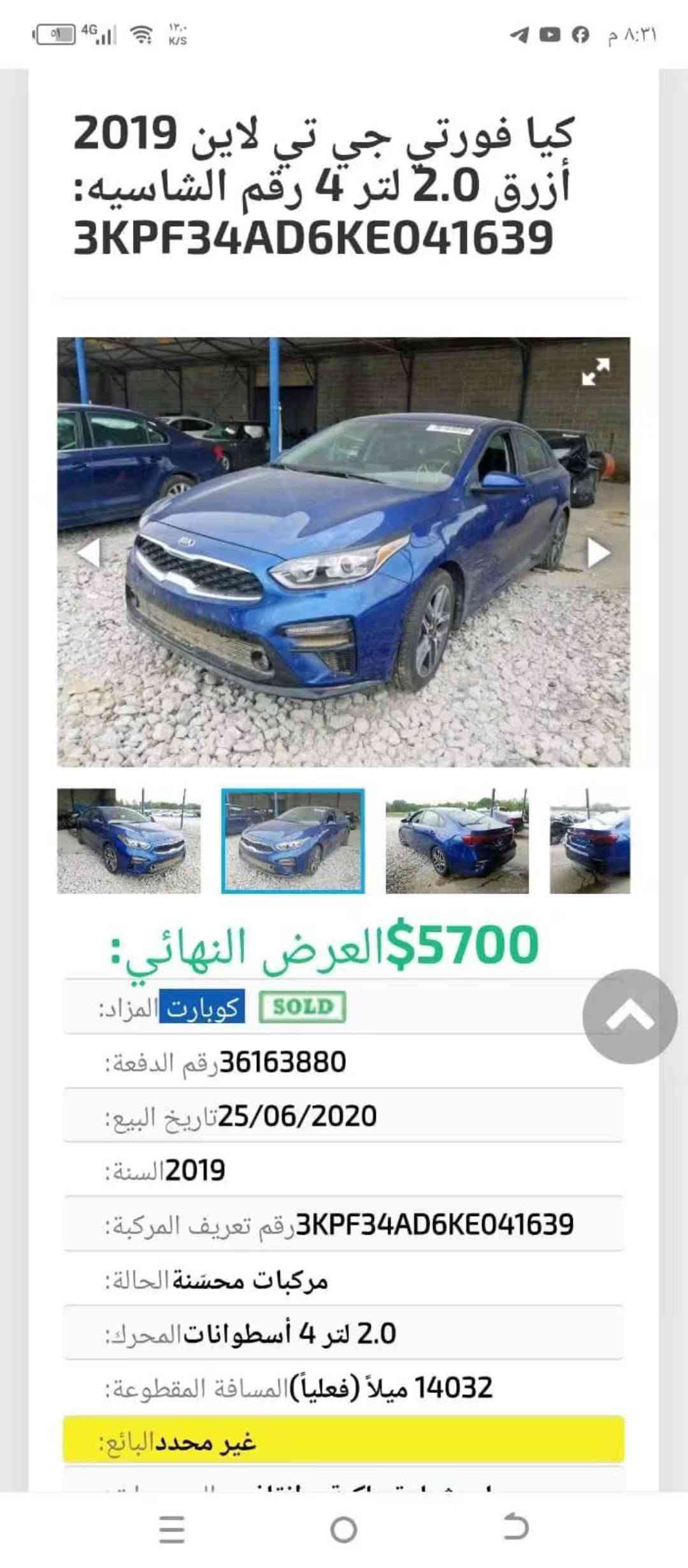 كيه فورتي موديل 2019 رقم بصره حره تحويل ثاني يوم وارد امريكي ضربته موضح بالصور داخل تقرير مكفوله من الضربه القويه والتبديل والفتح بيه صبغ بنيد واير جاملغ الخلفي على حافت الباب فقط والباقي كفاله عامه مكينه 2000 دوش مكينه وكير وحداديه وتبريد وتخم تايرات كله مكفول مواصفات S تحكم ستيرن شاره بل مرايه شاشه كبيره كامره دسك خلفي وأمامي مثبت سرعه رادارات منظومه زنون مكان سياره ناصريه سعر 107 بيه مجال قليل رقم *********** انه مكلف بل نشر خابر راعيه بيك خير وتدلل ناصرية, ذي قار
