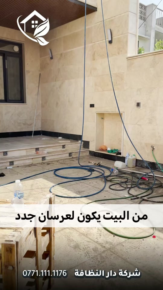 دار النظافة • جلي وبولش • مواد حصرية