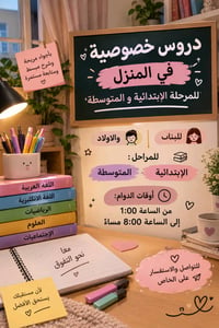 تدريس خصوصي • منزلي • انستا