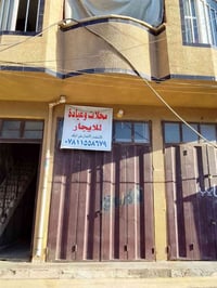 محلات • عيادة • الشعله ام نجم