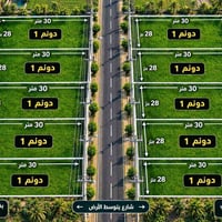 طابو زراعي • الرضوانية بغداد • ٩ دوانم