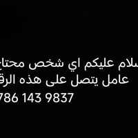 عامل متوفر • خدمة عامل • للتواصل