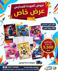 دفتر عربي ١٠٠ ورقة • درزن ١٢ • عرض مدارس