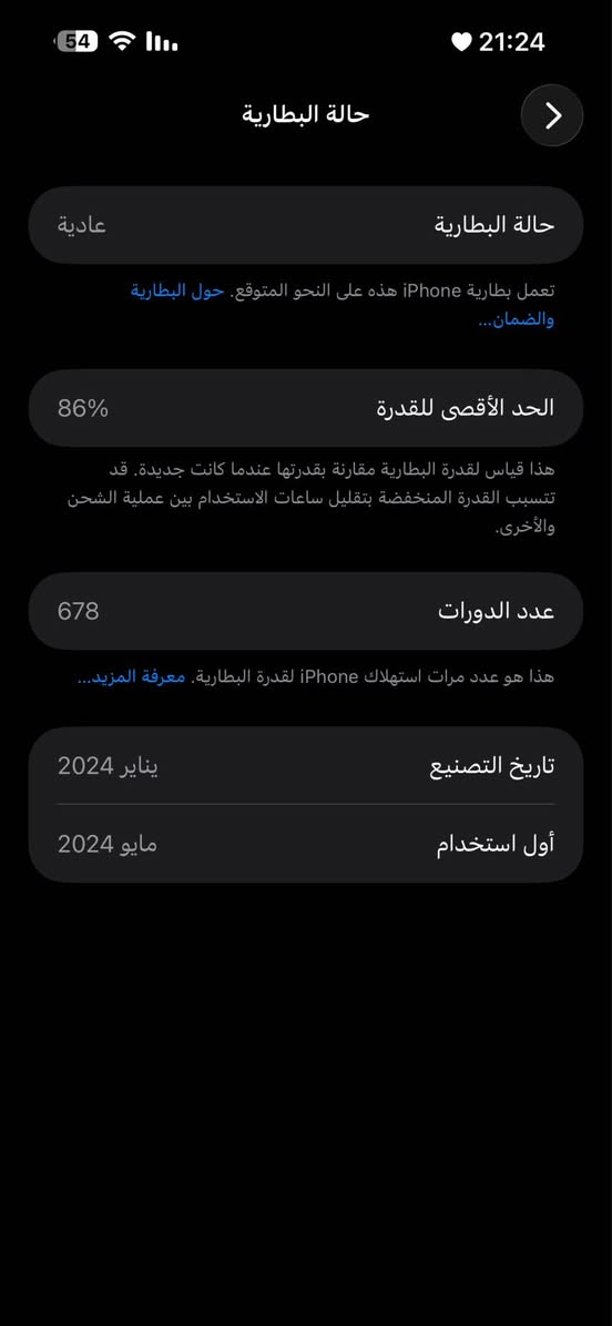 آيفون • بطارية ٨٦% • البصرة