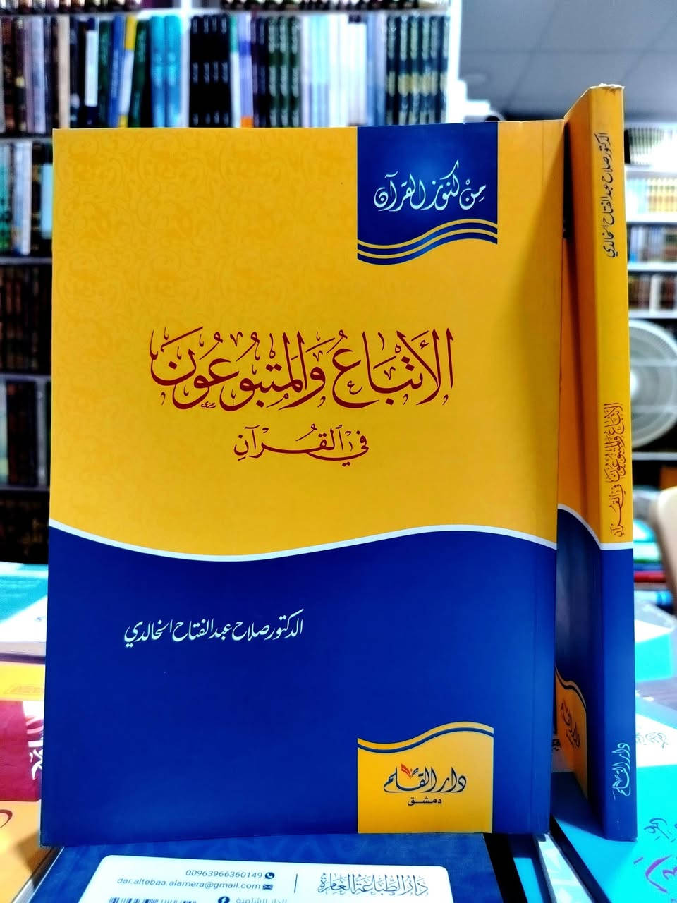 مؤلفات صلاح عبدالفتاح الخالدي • توصيل المحافظات • قناة تلغرام