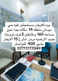 حي ميسان • ١٦٠م • ٣غرف