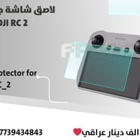 لاصق شاشة • جويستك RC2 • توصيل خاص