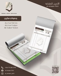 الأمين للطباعة • وصولات مكبرين • A4 A5 A6
