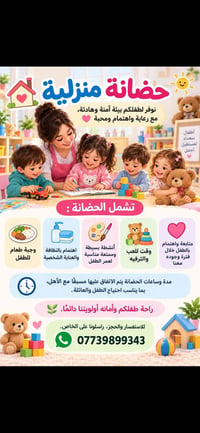 حضانة منزلية • وجبة طعام • ساعات مرنة