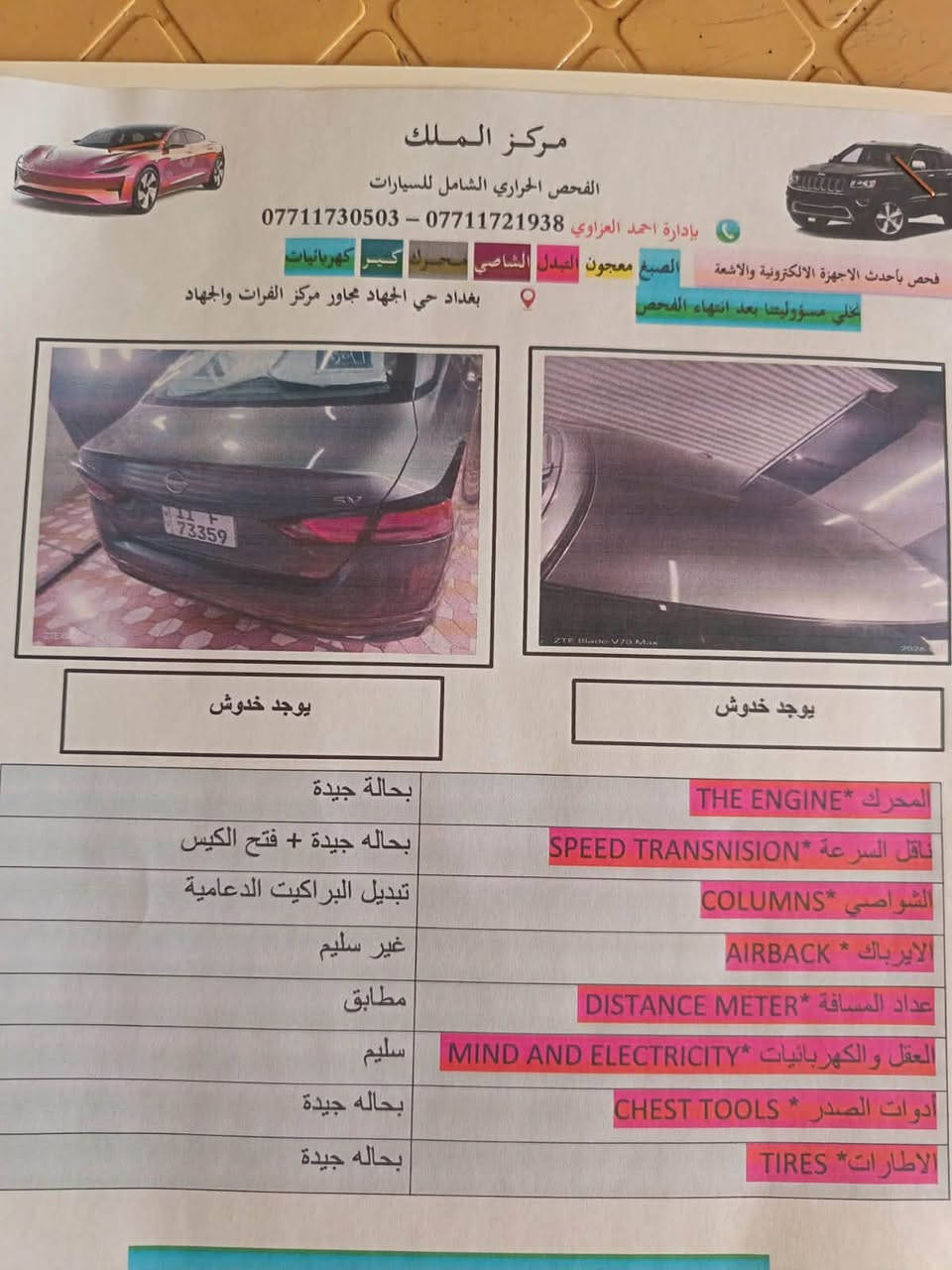 السلام عليكم
١٣٥$

***********

***********

مكلف بالنشر للبيع فقط اتصل ع الرقم بدون خاص 
نيسان التيما موديل ٢٣ رقم معوقين
 كلين فقط بارد جاملغ سائق مكانهه بغداد اليوسفيه
