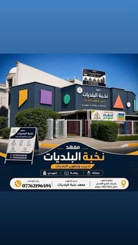نخبة البلديات • دروس تقوية • شارع الغسل