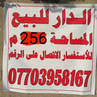 حي العامل • قرب دائرة الكهرباء • ٢٥٦م