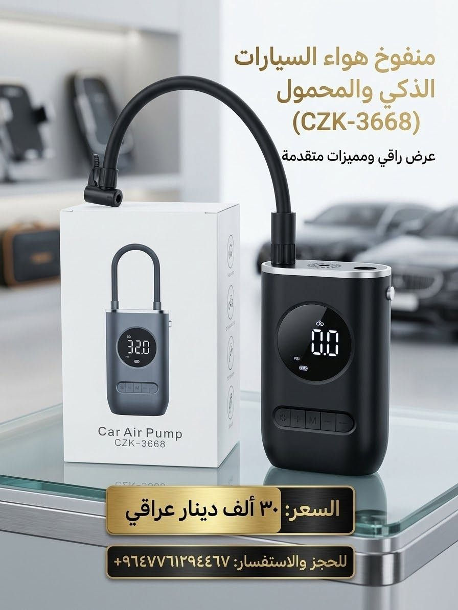 منفاخ سيارة • محمول • CZK-3668