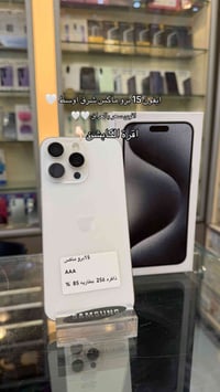 آيفون ١٥ برو ماكس • ٢٥٦ • بطارية ٨٥