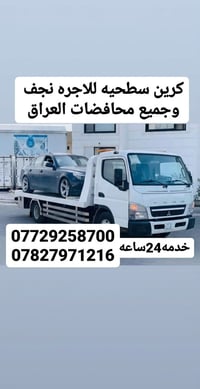 كرين سطحيه • نجف • خدمة ٢٤ ساعة