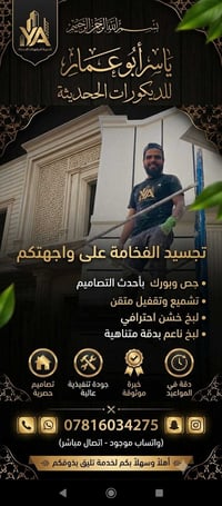 لبخ نثر • طلس جص • ديكورات