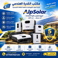 انفرترات باسولر • بطاريات باسولر • كربلاء المقدسة