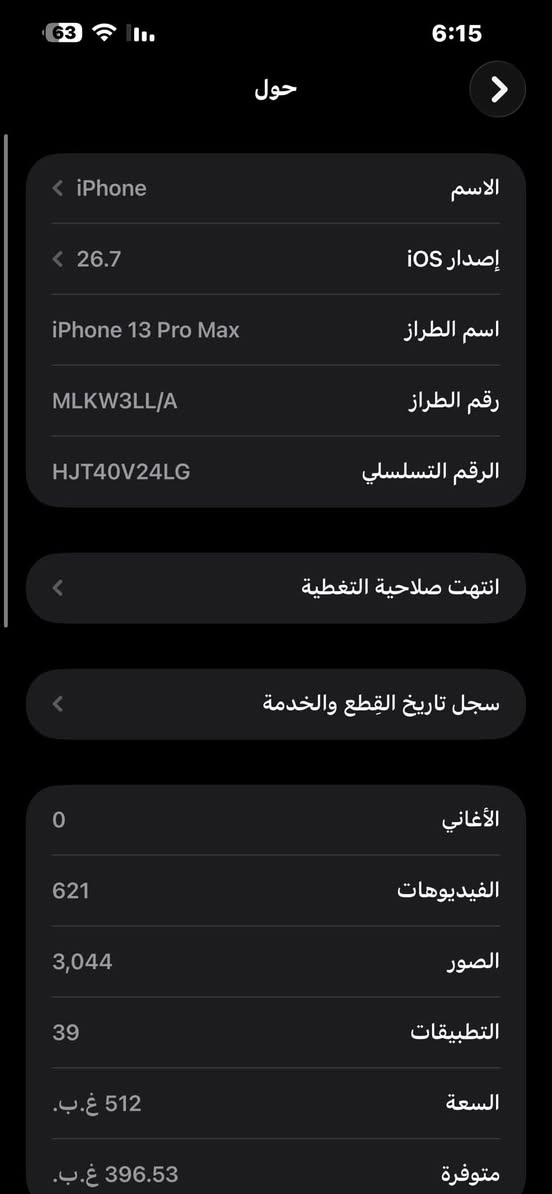 ايفون 13 برو ماكس ذاكره 512 لون اسود 
مبدل بطاريه وكاله من شركة ابل 
قدرة البطاريه 86 جهاز نضيف كلش زلغ مابي 
السعر 650 
واتساب ***********
مكاني ناصريه حي التضحيه

نص مكتوب في الصور:
- 6:15 63 حول الاسم iPhone إصدار iOS 26.7 اسم الطراز iPhone 13 Pro Max رقم الطراز MLKW3LL/A الرقم التسلسلي HJT40V24LG انتهت صلاحية التغطية سجل تاريخ القطع والخدمة الأغاني 0 الفيديوهات 621 الصور 3,044 التطبيقات 39 السعة 512 غ.ب. متوفرة 396.53 غ.ب.
- 6:14 البطارية سجل الإصلاح الجزء البطارية الحالة أصلية معرفة المزيد حول إصلاح البطارية...
- حالة البطارية والشحن كما هو الحال مع البطاريات القابلة لإعادة الشحن، بطارية الهاتف قابلة للاستهلاك وتصبح أقل فاعلية مع الوقت. معرفة المزيد... الحد الأقصى للقدرة 86% هذا قياس لقدرة البطارية مقارنة بقدرتها عندما كانت جديدة. قد تتسبب القدرة المنخفضة بتقليل ساعات الاستخدام بين عملية الشحن والأخرى. أقصى قدرة للأداء ستساعد الأنظمة المضمنة في النظام والمكونات في تخفيف آثار الأداء التي قد تلاحظها أثناء التقدم الكيميائي في عمر بطارية iPhone. شحن البطارية المحسن للحد من استنزاف عمر البطارية، يتعلم ال iPhone من عادات الشحن اليومية، بحيث ينتظر ولا يتجاوز %80 حتى يحين موعد حاجتك إلى استخدامه. الشحن بالطاقة النظيفة في منطقتك، سيحاول iPhone التقليل من البصمة الكربونية من خلال انتقاء وقت الشحن الذي تتوفر فيه كهرباء فيه بانبعاثات كربونية منخفضة. يتعلم iPhone من عادات الشحن اليومية، بحيث لا يشحن بالكامل حتى يحين موعد حاجتك إلى استخدامه. معرفة المزيد...