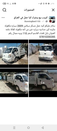 كيا حمل • ٢٠٠٩ • قضاء القاسم