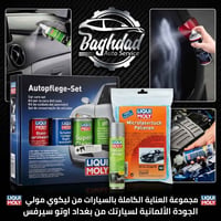 بكج تنظيف • ليكوي مولي • بغداد اوتو سيرفس