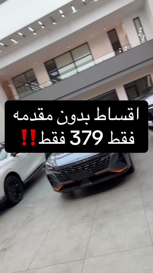 ***********   ***********   شركه احمد المهندس لأقساط السيارات  والطاقه الشمسيه  📍العنوان : بغداد . حي العدل . شارع الربيع . مجاور الخفاجي للأثاث  #احمد_المهندس_لتجاره_السيارات #اكسبلورexplore #اكسبلور 
