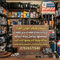 قطع غيار • توصيل للباب • واتساب