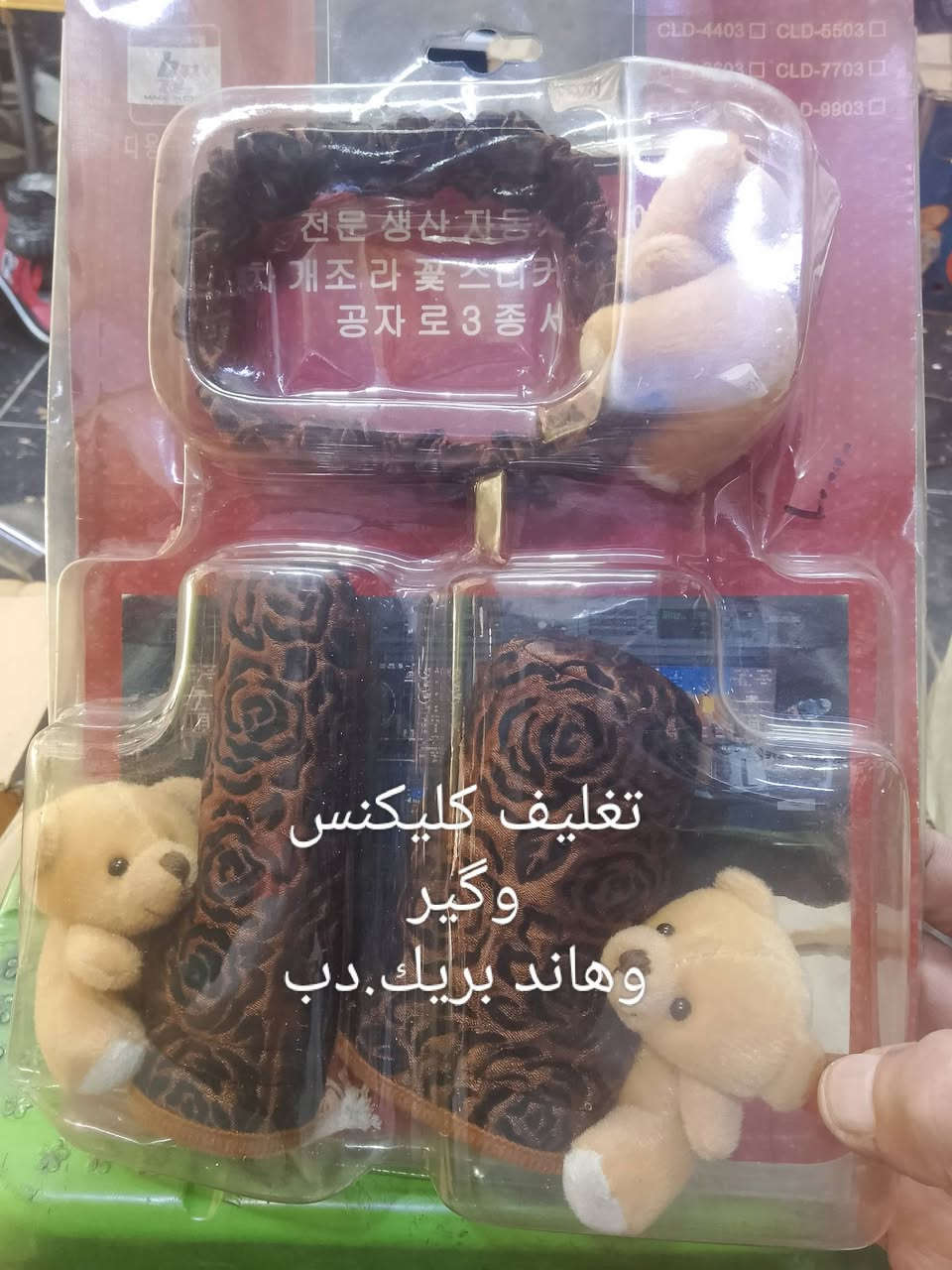 مجموعة اكسسوارات السيارات
شغلات حلوه واصليه
للحجز والاستفسار راسلنا واتس اب وماسنجر 
***********ابو حيدر
توجد خدمة توصيل كل المحافظات
