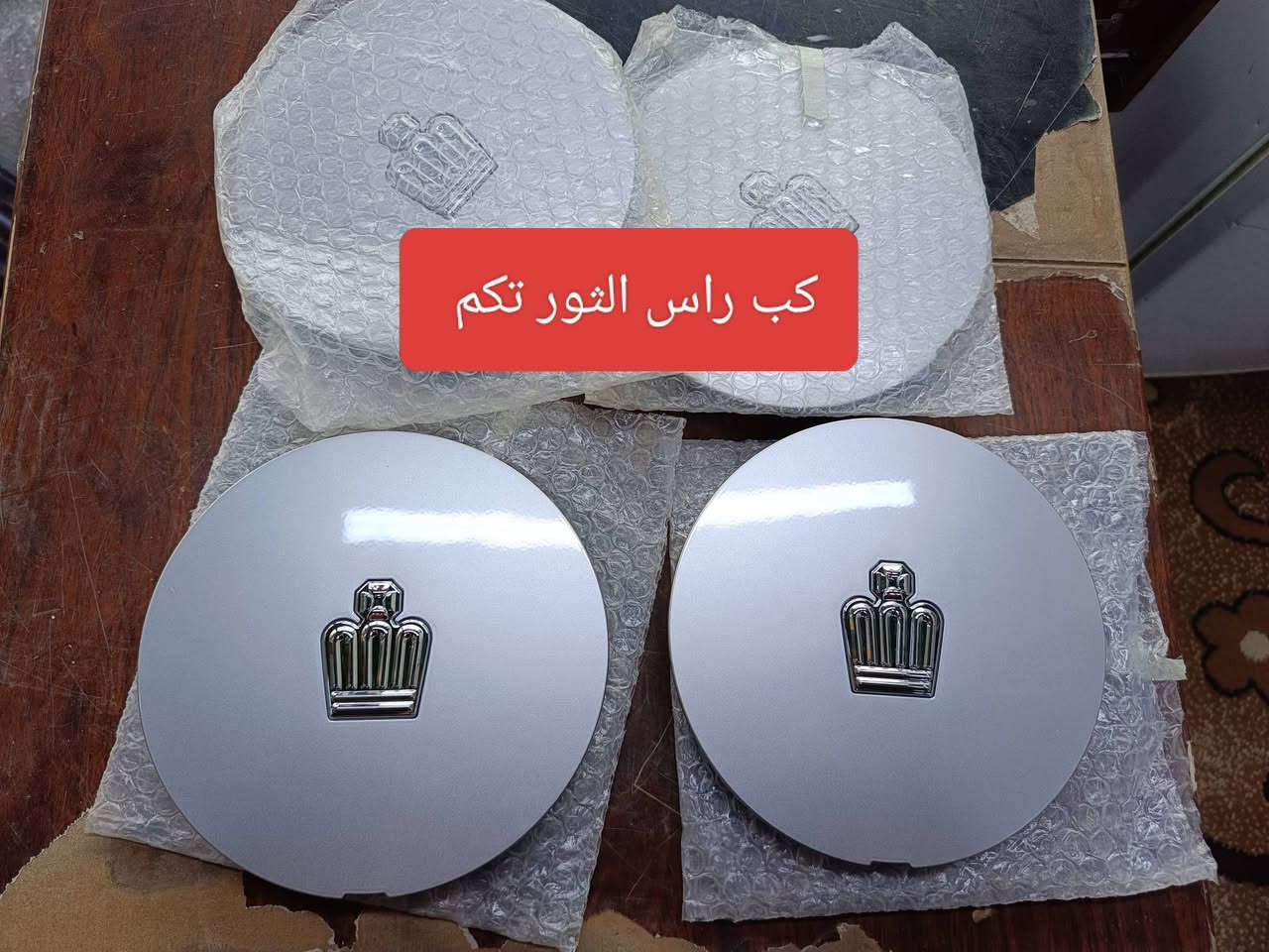 بسم الله اللهم صل على محمد وال محمد 
متوفر مواد احتياطية راس الثور تكم 
لايت جام لايت سكنات اشارة دعامية واير صندوك واير بنيد كبات وغيره 
للاستفسار مراسلة الرقم *********** وبالخدمة
