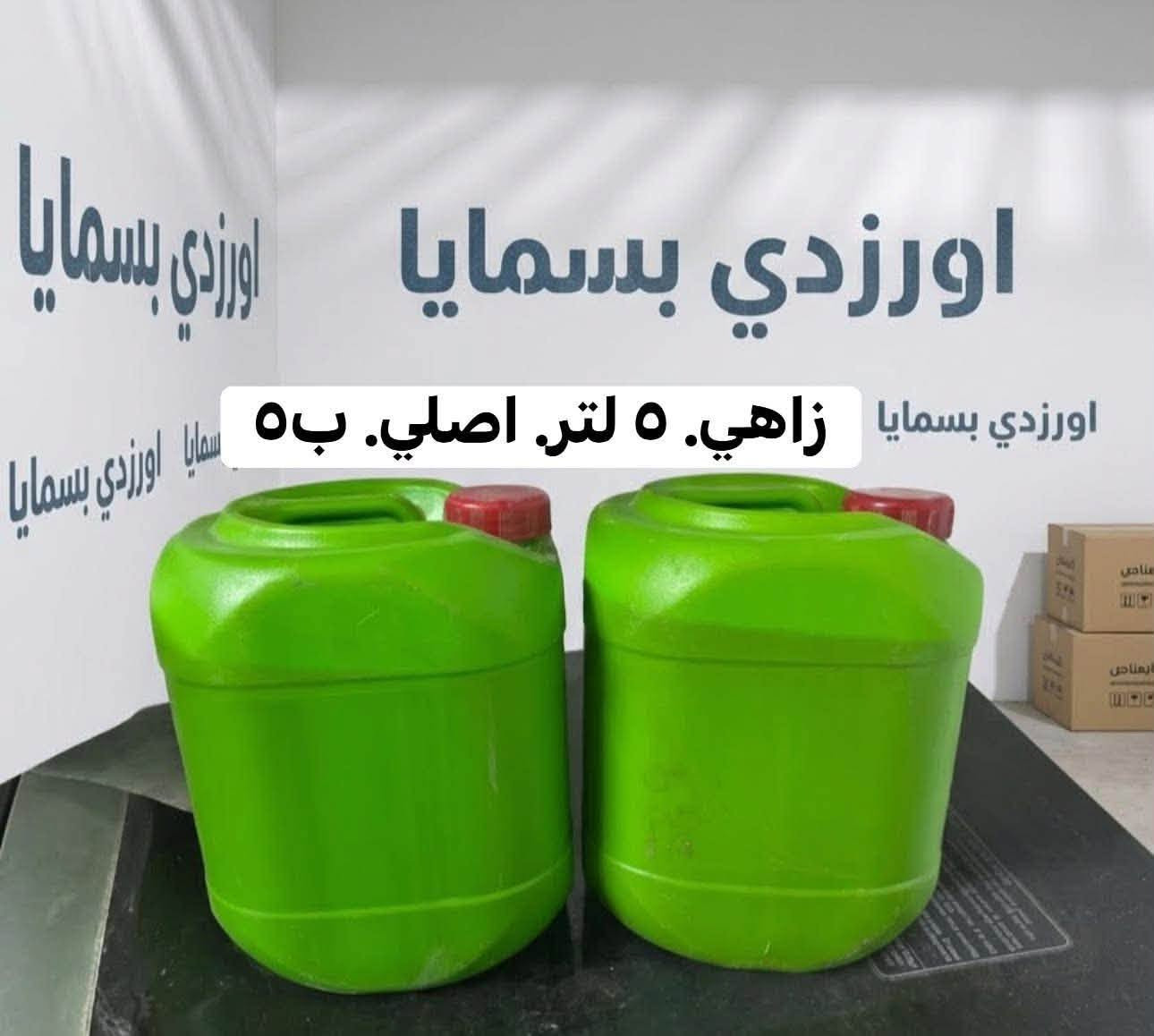 دبه زاهي ٥لتر • منظفات • مرايه ذهبيه