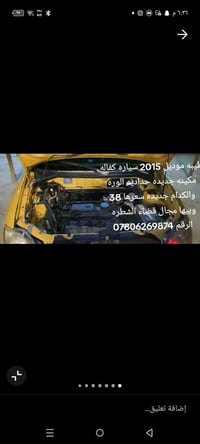 طيبه 2015 سيارات نظيفه جديده اعداديه وسطانيه السياره بيها قياس شويه با...