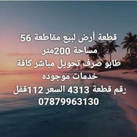 مقاطعة ٥٦ • ٢٠٠م • طابو
