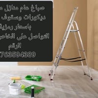 صباغ عام • سقوف ثانوية • أسعار مناسبة
